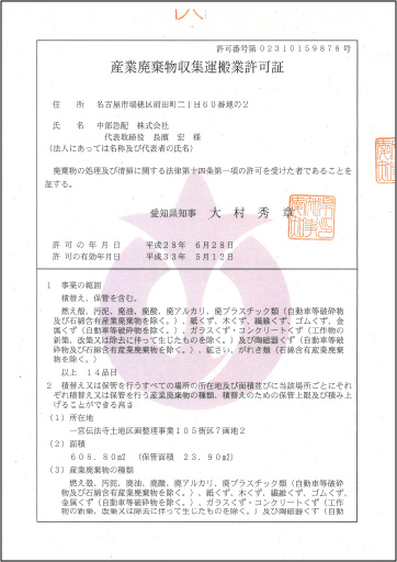 産業廃棄物収集運搬業