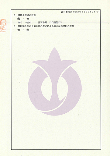 産業廃棄物収集運搬業許可(愛知県)